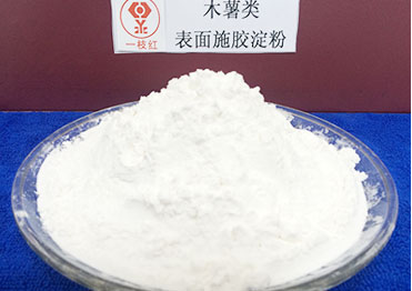 木薯類表面施膠淀粉